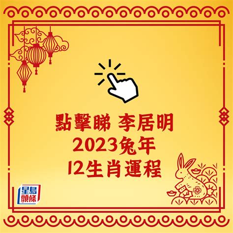 1963屬兔2023運勢|生肖兔: 性格，愛情，2024運勢，生肖1987，1999，2011